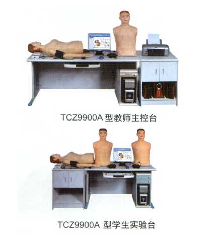 TCZ9900A（教師機(jī)）高智能數(shù)字網(wǎng)絡(luò)化體格檢查教學(xué)系統(tǒng)（心肺聽(tīng)觸診、腹部觸聽(tīng)診、血壓測(cè)量三合一功能）
